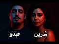 Abdou Gambetta X Sherine  - Zahri Win Biha (Wassup Remix)