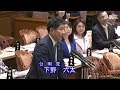 参議院 2020年03月09日 予算委員会 #12 下野六太（公明党）