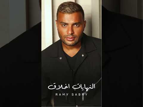 النهايات أخلاق  2024