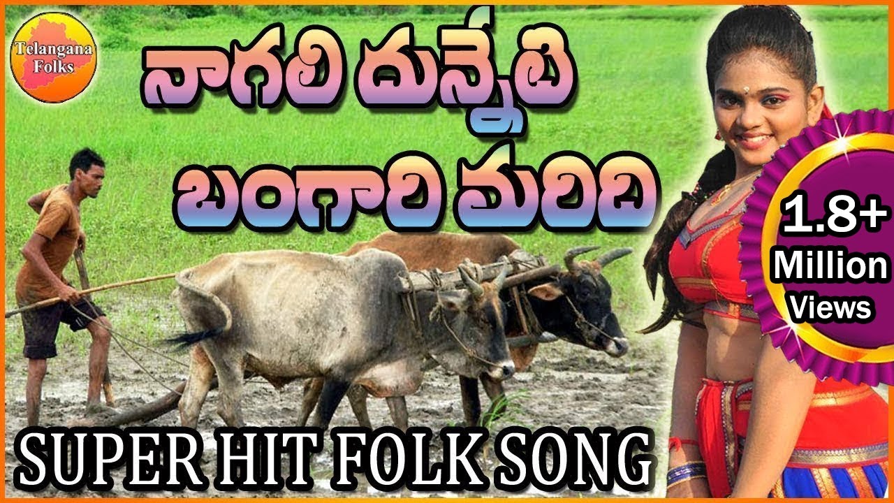 Nagali Dunneti Bangaru Maridhi  Telugu Folk Songs  Telangana Folk Songs  Janapada Songs Telugu