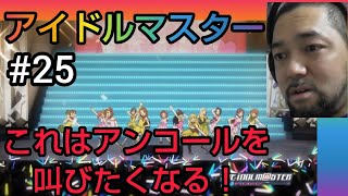 THE IDOLM@STER 同時視聴