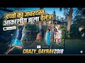 बच्चो का जबरदस्त आकाशीय झूला चैलेंज 