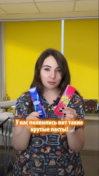 Зачем зубная паста с ИНДИКАТОРОМ НАЛЕТА?Объясняет детский стоматолог ...