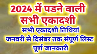 2024 एकादशी व्रत संपूर्ण लिस्ट Ekadashi list 2024 | Ekadashi kab hai | 2024 me padne wali ekadashi