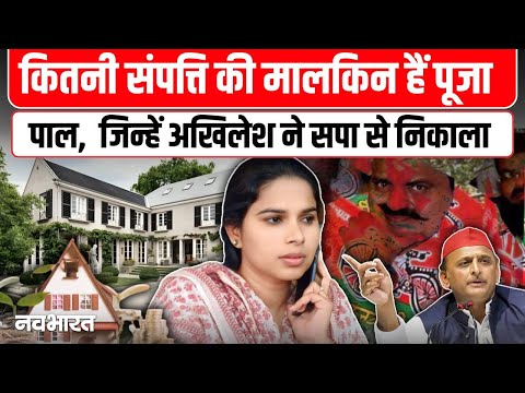 Akhilesh Yadav ने Pooja Pal को पार्टी से बाहर का रास्ता दिखाया,की थी सीएम योगी की तारीफ़