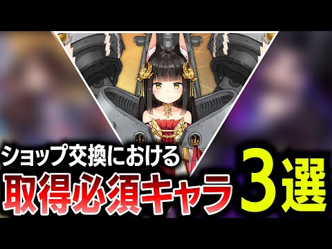 初心者向け】長門が交換キャラに?! ショップで交換できる強