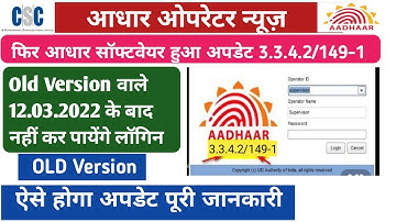 Aadhar UCL New Update 3.3.4.2/149-1 Adhar UCL Current Update Solution  Old Version Rejected Packet