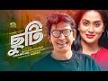 Chuti    chanchal chowdhury  zakia bari momo  bangla new natok 2020  g series bangla drama