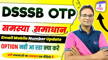 Dsssb Otp Not Received 💥 | Dsssb Email Otp Problem 2024 | 🤫 Dsssb Mobile & Email Update | #alljob