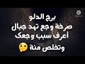 برج الدلو صرخة وجع تهد جبال أعرف سبب وجعك وتخلص منة برج الدلو صرخة وجع تهد جبال أعرف سبب وجعك وتخلص منة