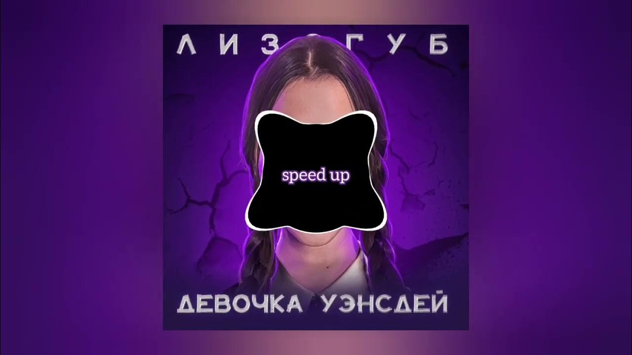 Музыка лизогуба