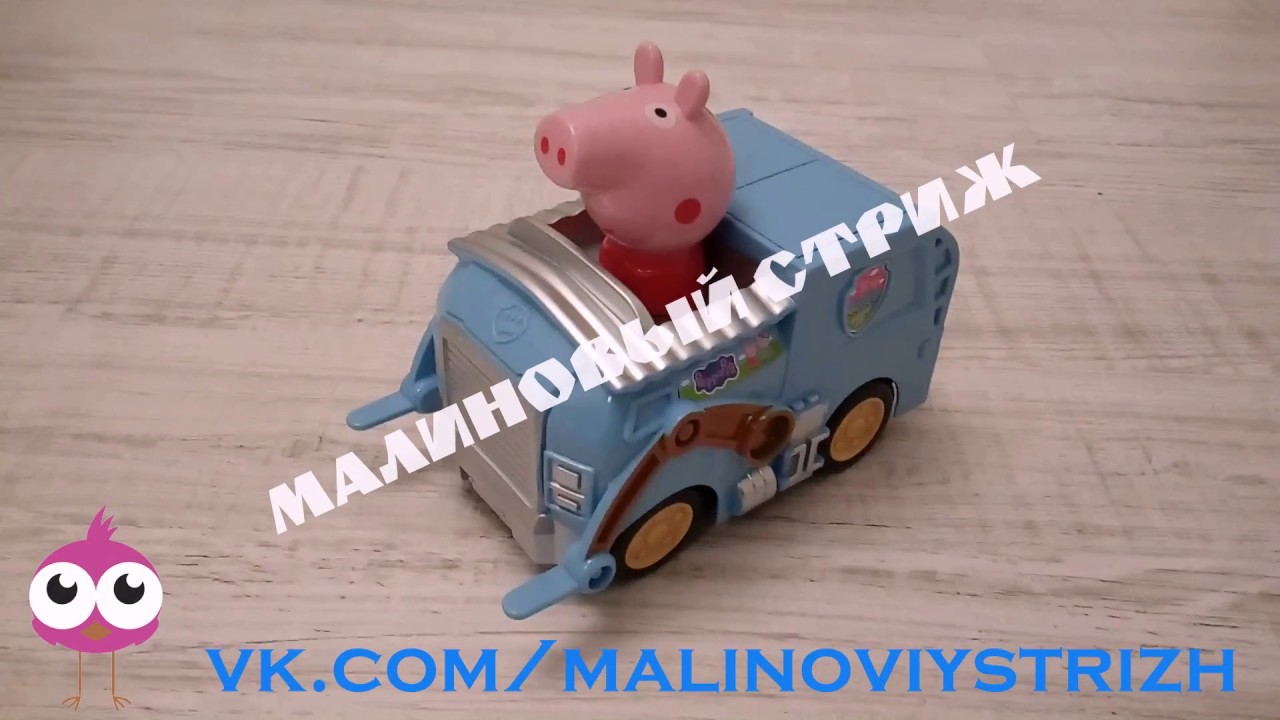 Пеппа моем машину