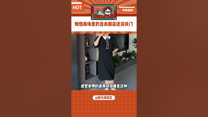 老师的穿搭都是有模板的啊#教师 #教师穿搭 #家长放心#shorts