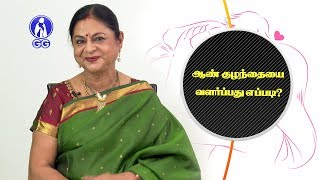 Tips For Bringing Up Male Child - Gg Hospital - Dr Kamala Selvaraj