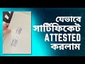 How I got Certificate Attested from Education Board for Foreign Study, In just 2 Hour!!