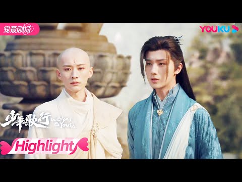 【HIGHLIGHT】EP06-07：无心与萧瑟、雷无桀不舍告别！危急时刻雷无桀挺身救下无心，雷无桀勇闯登天阁！| 少年歌行 The Blood of Youth | 李宏毅/刘学义 | YOUKU