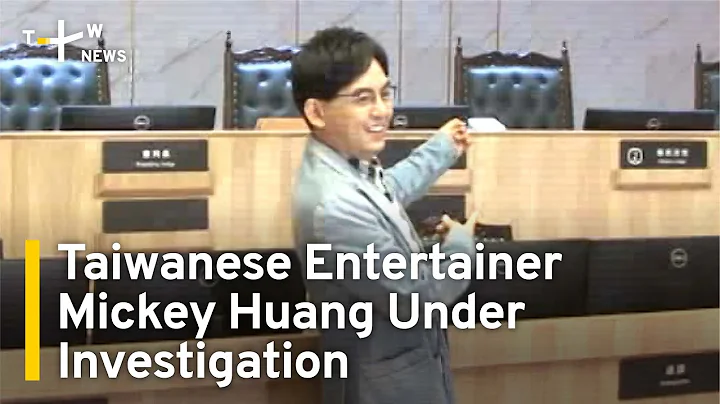 Taiwanese Entertainer Mickey Huang Under Investigation | TaiwanPlus News - DayDayNews