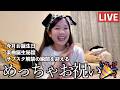 嬉しいこといっぱい!!みんなで夜更かししながら聞いて〜🧡❤️