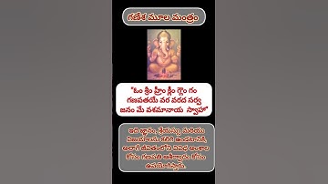 Ganesh Moola Mantram | Powerful Ganapati Mantra
