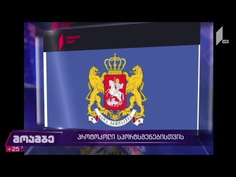 COVID-19 - პროტოკოლი სპორტსმენებისთვის