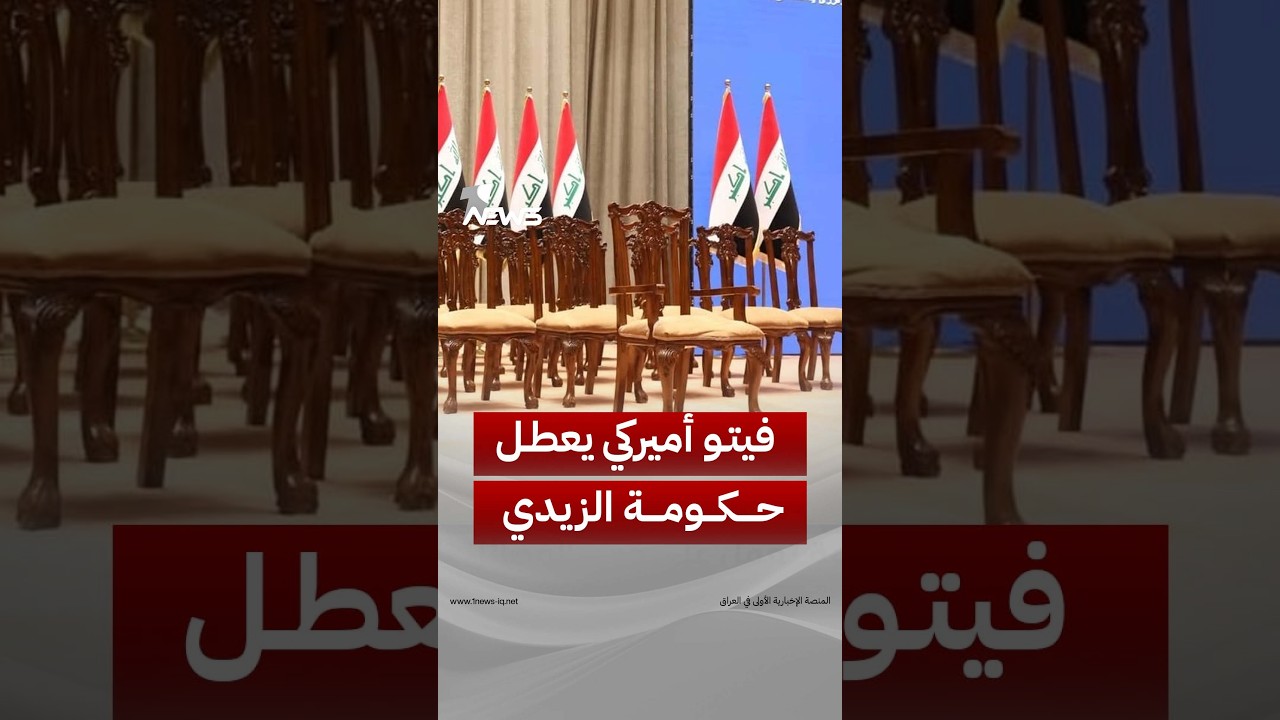 الأخبار اللبنانية: فيتو أميركي يعطل استكمال حكومة الزيدي وخلافات حادة بشأن الداخلية والدفاع