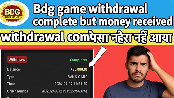 Bdg game withdrawal complete but not recived in bank account | bdg win withdrawal complete problem 