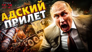 🚀Адский прилет! Оборонка Путина в огне. Привет из Киева: безопасных мест в РФ больше нет