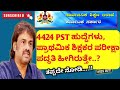 4424 PST Teachers post for only kk division, here is PST exam pattern.