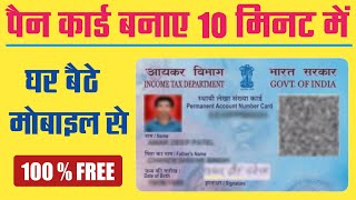 Pan Card Kaise Banaye Mobile se | How to Apply Pan Card Online Mobile | Free Pan Card | Pan Card screenshot 1