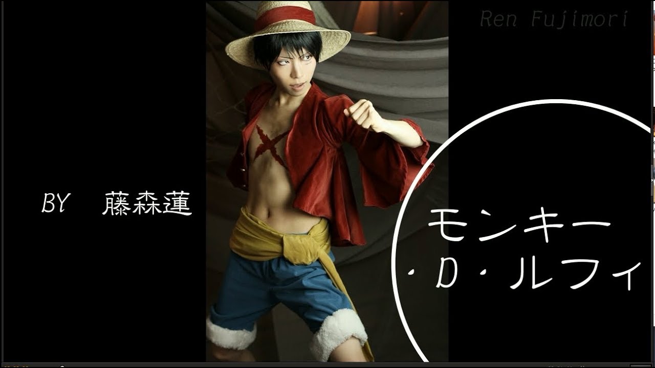 One Piece ルフィの作り方 藤森蓮 ワンピースのルフィの作り方 ゾロとコスプレ Youtube