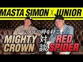 [ 20年の時を経て...レッドスパイダー登場！] MIGHTY CROWN × RED SPIDER 対談
