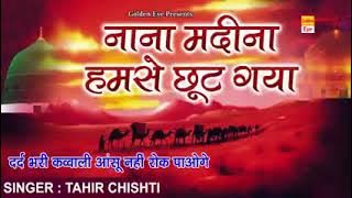 Nana mdena chhut gaya Ish qwalli KO  shunne par ashu nekal jayga