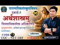 Arthashastra विनयाधिकारिक अधिकरण |गूढपुरुषोत्पत्तिःपरविषये .मन्त्राधिकारः |Sanskrit UGC NET Code 73
