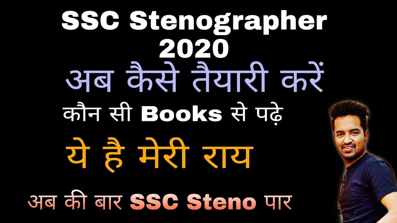Strategy for  SSC Stenographer 2020