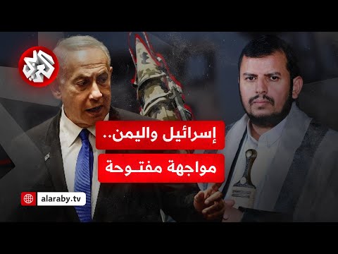 أي قدرات تطورها جماعة أنصار الله لإسناد غزة وكيف سيكون الرد الأميركي الإسرائيلي للخبر بقية