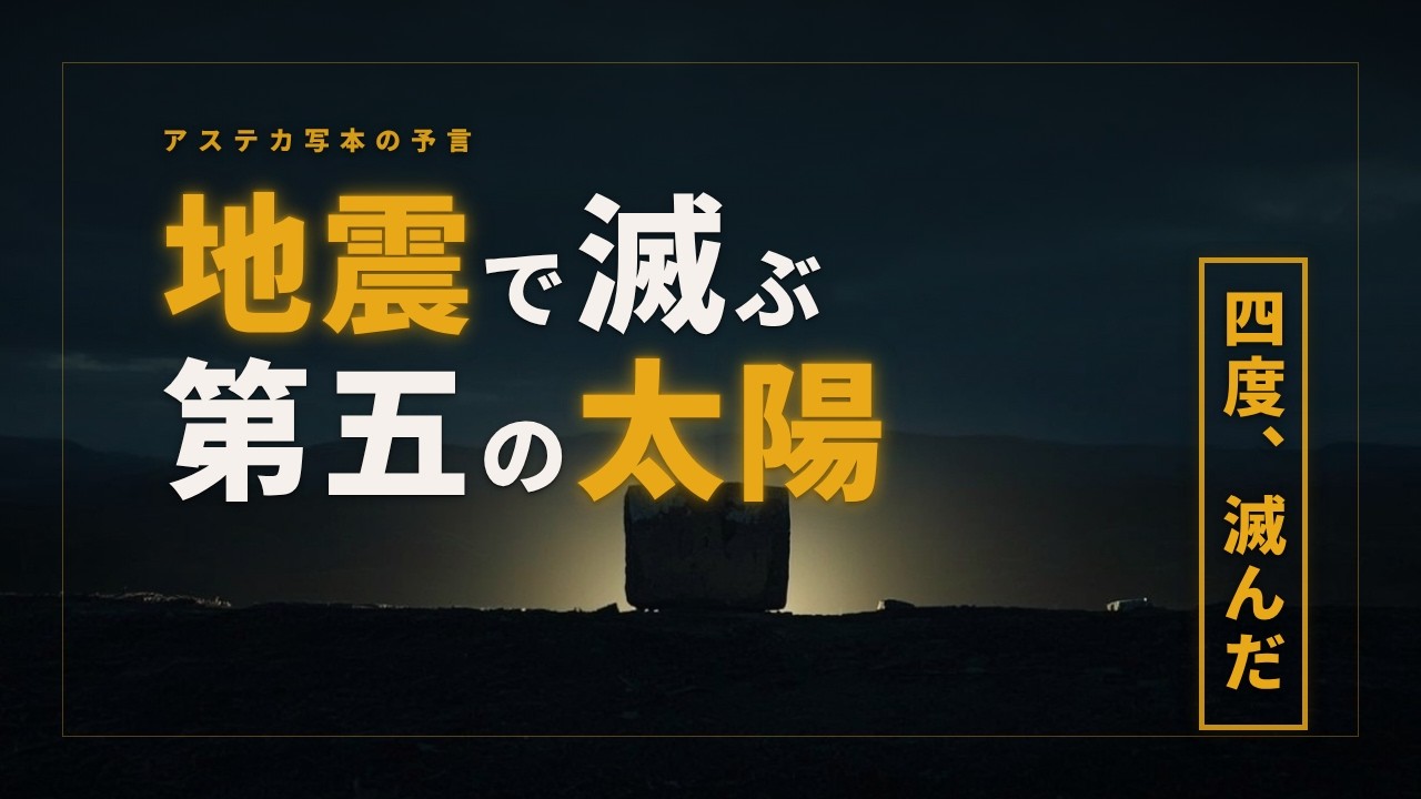 The Truth of the Myth] The Five Suns: The Manuscript Where the