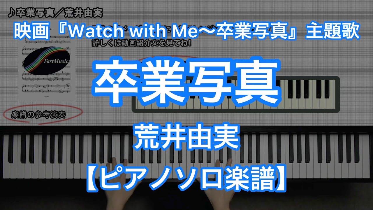 Sotugyou Syashin／Yumi Arai (Yumi Matsutouya) [Piano Solo music