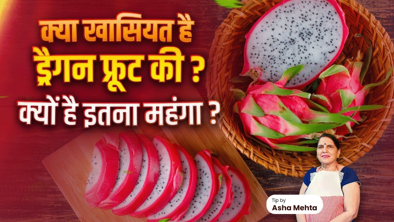 How to Cut Dragon Fruit Easily || Dragon Fruit || Tip by Asha Mehta ki  Rasoi - YouTube