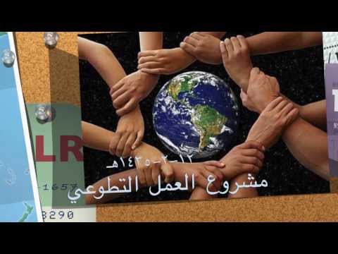 العمل التطوعي ث١١ جدة مديرة المدرسة بدر المالكي