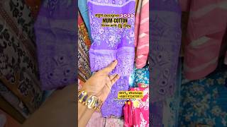 MUM-COTTON প্রিমিয়াম থ্রি পিস🌸  Chicken Curry Trend 2026 #partywear #pakistanidress #onlineshopnil