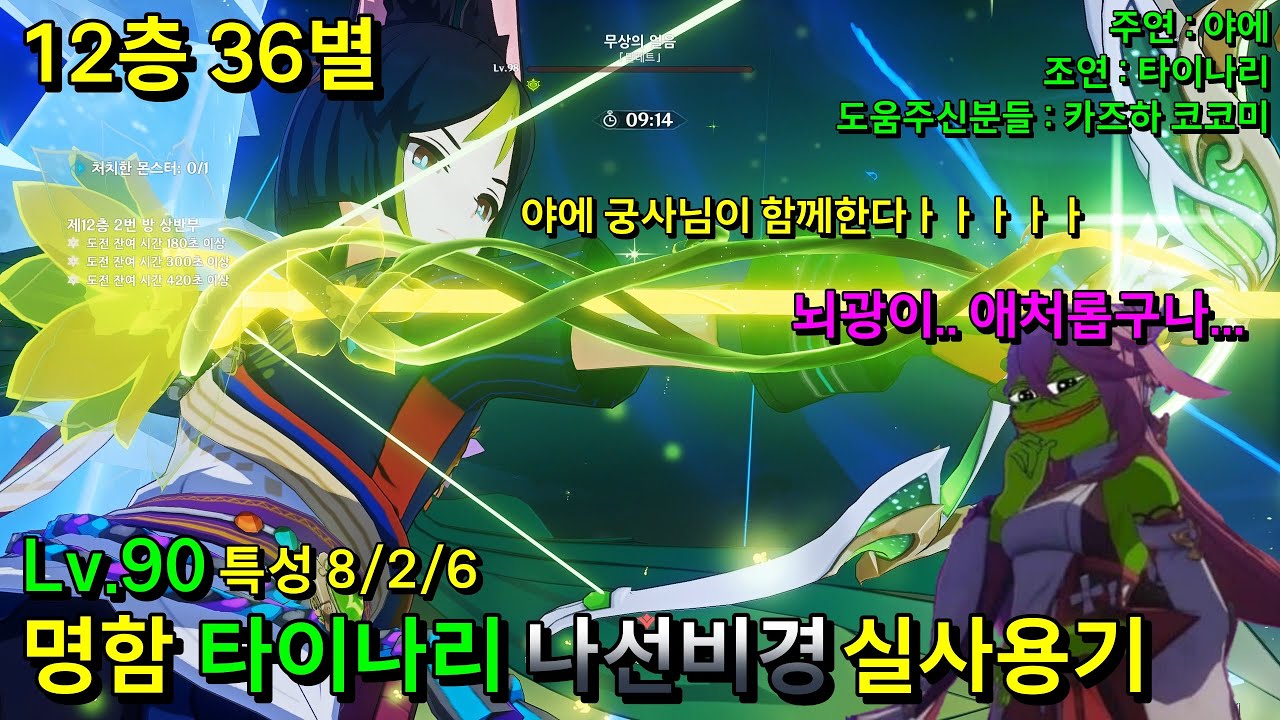 [원신] 명함 타이나리 나선비경 실사용기 (feat. 야에 미코)