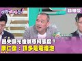 柯文哲與政黨分歧