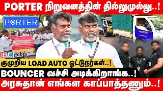 அடிக்கிறாங்க..அடிமை மாதிரி வேலை வாங்குறாங்க... Suspend பண்றாங்க! Porter Drivers Protest | Ola | Uber