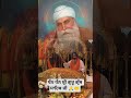 #waheguru #waheguruji#shortsfeed #gurbanivicharkirtan ##gurbanishabad