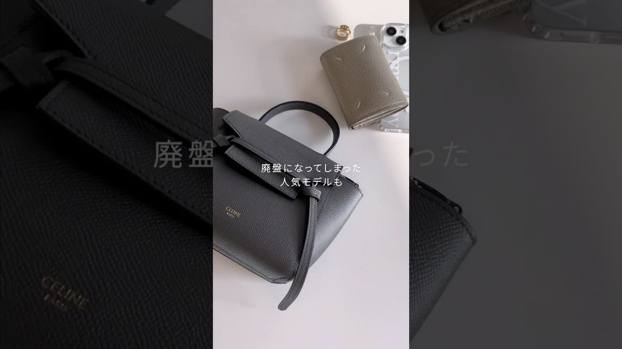 2026年新作】お洒落な人が次に狙うセリーヌ「隠れ名品バッグ」-STYLE HAUS