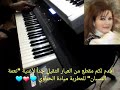نعمة النسيان عزف اورج خاص  