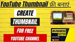 How to make  YouTube thumbnails for free | YouTube video thumbnail kaise banaye free mei #youtube
