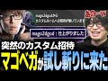 【スト6】ベガが"仕上がった"らしいマゴさんからカスタム招待 なるお8キャラで応戦【なるお・ストリートファイター6】