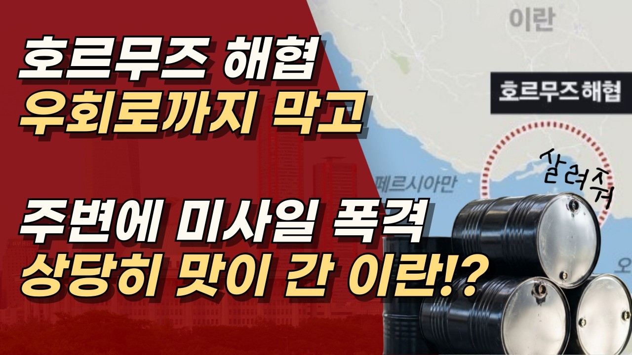 혼자서는 죽을 수 없다? 확전을 유도하는 이란의 처절한 몸부림 ㅣ서정욱TV