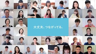 石原さとみ、香取慎吾、佐藤健らがリモートで会話